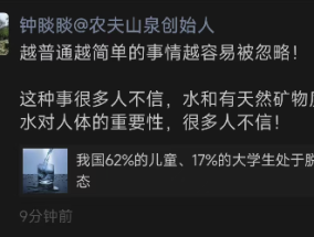 17%大学生处于脱水状态，钟睒睒发声：水很重要，但很多人不信！