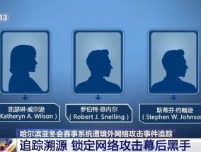 美国特工对亚冬会网攻窃密内情披露