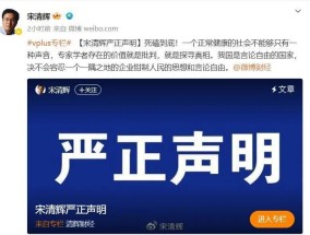 胖东来起诉经济学家宋清辉索赔百万，宋清辉回应：将死磕到底，于东来是人不是“神”