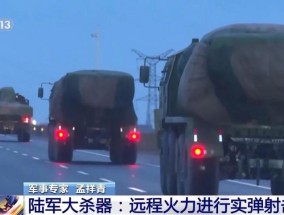 远箱火+航母编队，东部战区演练中两大利器有何奥妙？专家解读