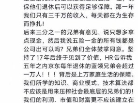刘强东最新发声：不应压榨最底层的兄弟