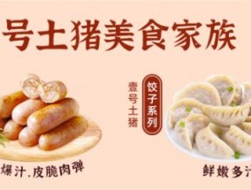壹号土猪肉的商标竟然是“壹号土”！湛江市监：没问题