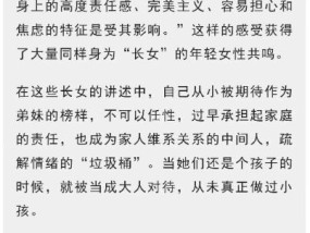 “长女综合征”：当年轻人开始为痛苦命名