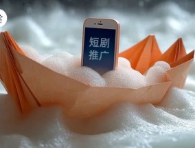 短剧推广围猎县城宝妈：拉5个姐妹才能赎回女儿学费丨调查