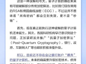 量子计算机可瞬间破解所有密码，银行账户将集体“裸奔”？